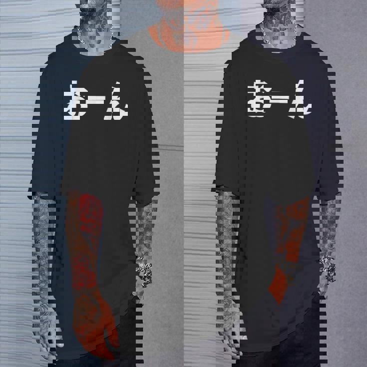 おーん 岡田監督 阪神 Tシャツ 彼への贈り物