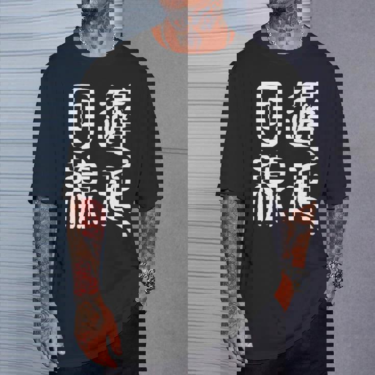 エンジニア 面白いtシャツ テレワーク 文字入り メンズ おもしろ 面白い 服 オリジナル グッズ 文字tシャツ ネタ Tシャツ 彼への贈り物