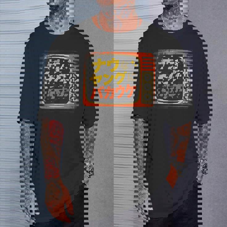 ナウなヤングにバカウケ Tシャツ 彼への贈り物