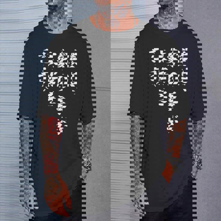 僕は、嫁の事が大好きです。 Tシャツ 彼への贈り物