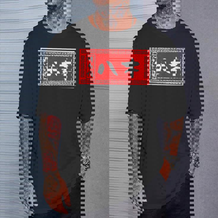 八木 苗字 ラーメン 看板 面白いtシャツ おもしろ グッズ 服 筆文字 文字 入り 面白い ネタ メンズ Tシャツ 彼への贈り物