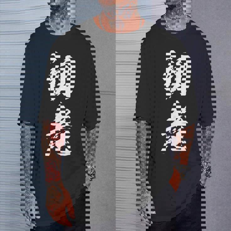 初老 面白い 文字入り メンズ オリジナル おもしろグッズ ネタ Tシャツ 彼への贈り物