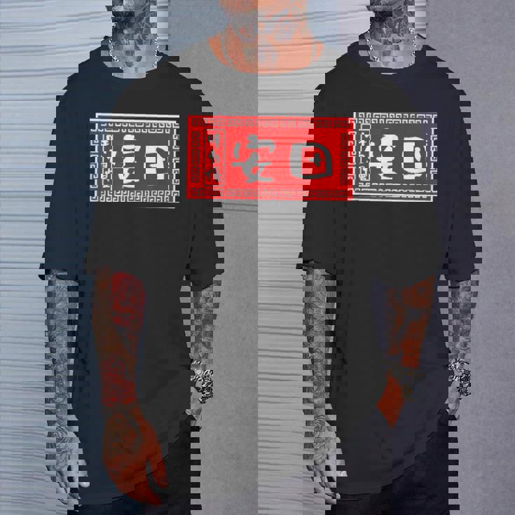 安田 苗字 ラーメン 看板 面白いtシャツ おもしろ グッズ 服 筆文字 文字 入り 面白い ネタ メンズ Tシャツ 彼への贈り物