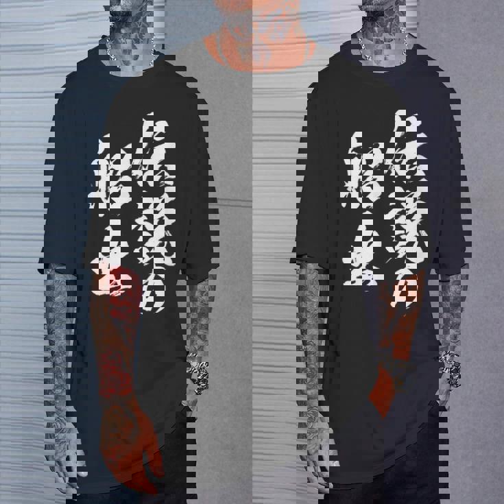 定年 退職 伝説 面白いtシャツ 文字入り 定年 父 おもしろ 面白い 服 筆文字 おもしろグッズ 文字tシャツ ネタ Tシャツ 彼への贈り物