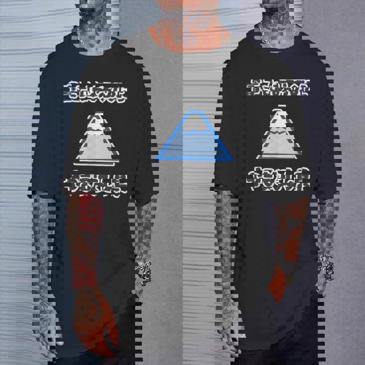 富士山あるのに やまなし県（山梨県）【47都道府県】Jimo-T ジモティ 地元愛 観光 お土産 面白 Tシャツ 彼への贈り物