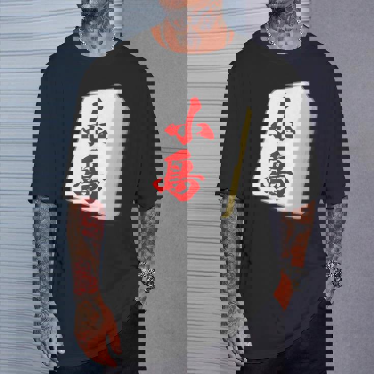 小島 苗字 麻雀 牌 おもしろ グッズ 服 筆文字 面白いtシャツ 文字入り 面白い 文字 ネタ メンズ Tシャツ 彼への贈り物