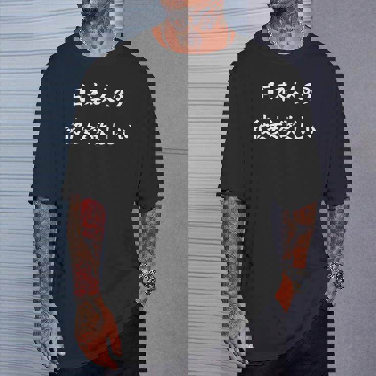 日本語漢字ひらがなで日本人の彼女が欲しい Tシャツ 彼への贈り物