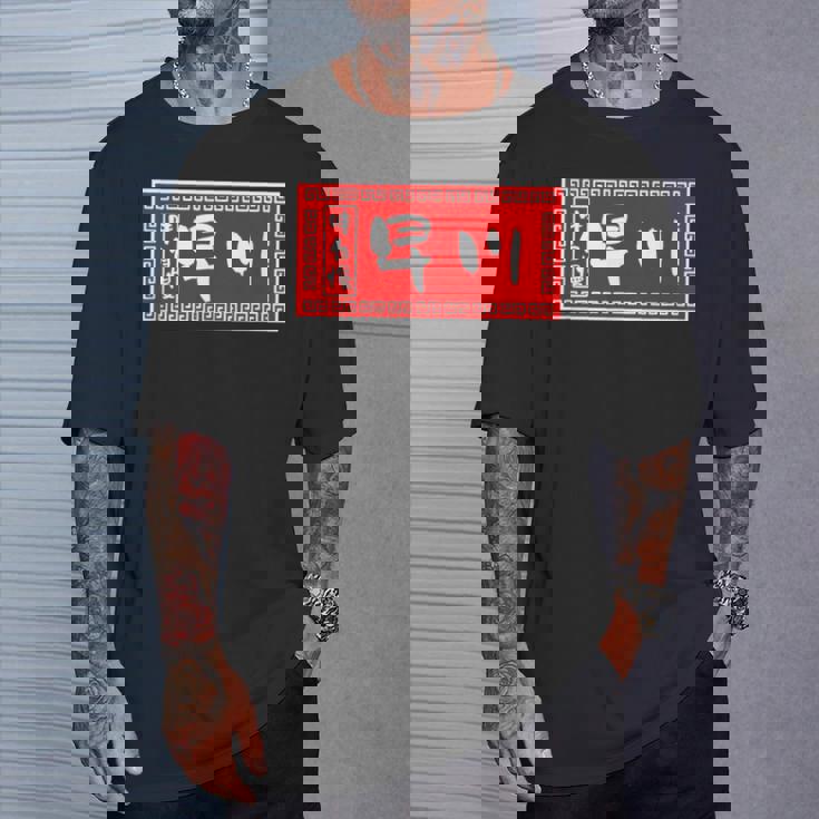 早川 苗字 ラーメン 看板 面白いtシャツ おもしろ グッズ 服 筆文字 文字 入り 面白い ネタ メンズ Tシャツ 彼への贈り物