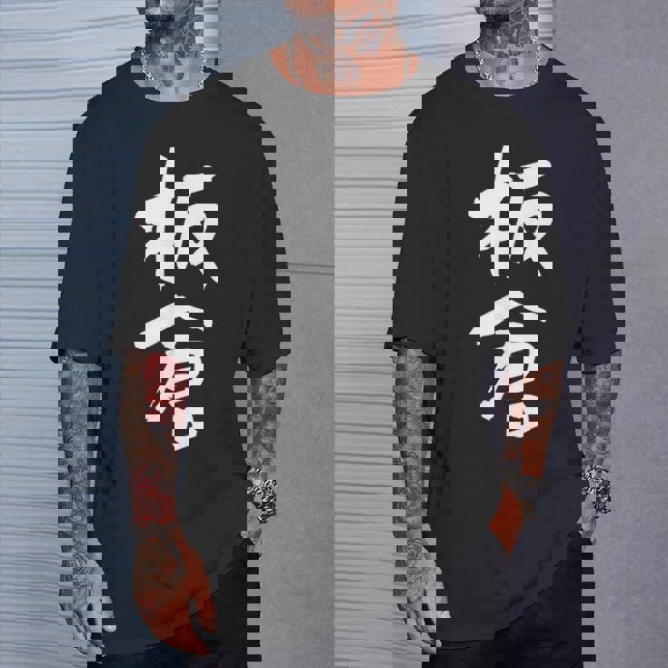 板倉 名字 名前入り 面白tシャツ おもしろ 家族 お揃い ギャグ ネタ ウケ狙い 贈り物 メンズ 面白い Tシャツ 彼への贈り物