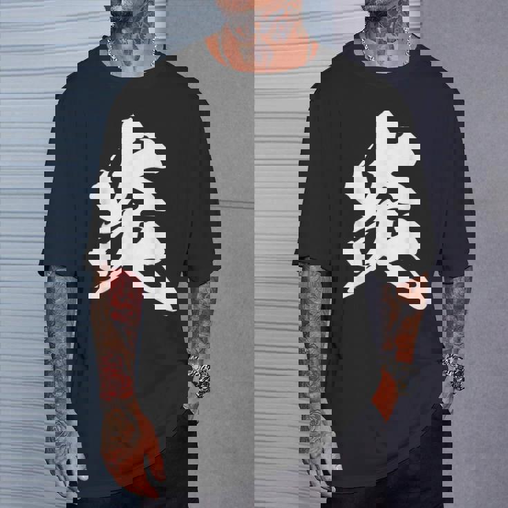 炎 ファイヤー 漢字 一文字 かっこいい 黒 他カラー メンズ レディース 大きいサイズ 筆文字 Tシャツ 彼への贈り物