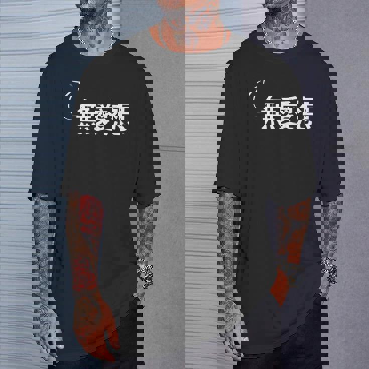 無愛想 無愛想な性格の表現 無愛想なグッズ Tシャツ 彼への贈り物