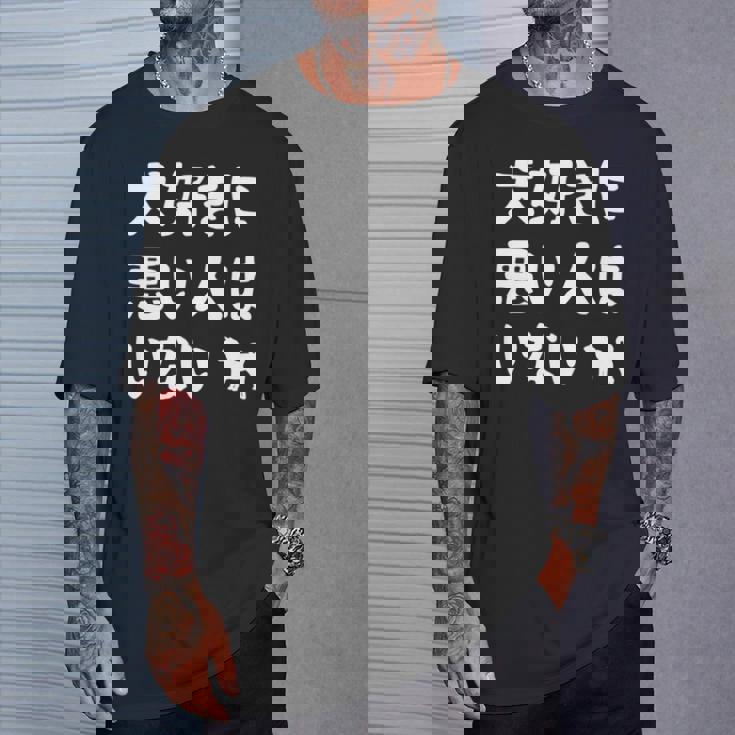 犬好きに悪い人はいない 柴犬 犬の飼い主 おもしろ 愛犬家 ワンちゃん好き 犬ママ 犬パパ 犬好き 長袖tシャツ Tシャツ 彼への贈り物