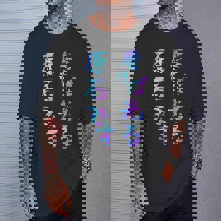 磨けば光る原石です 面白いレタリングシャツ、男性、面白いホログラフィー カラー書道 Tシャツ 彼への贈り物