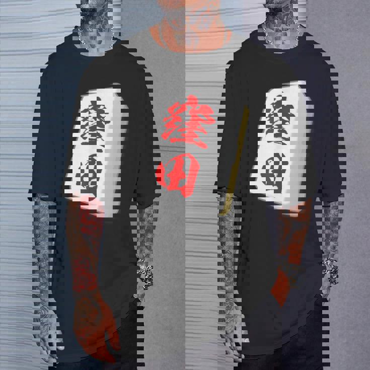 窪田 苗字 麻雀 牌 おもしろ グッズ 服 筆文字 面白いtシャツ 文字入り 面白い 文字 ネタ メンズ Tシャツ 彼への贈り物