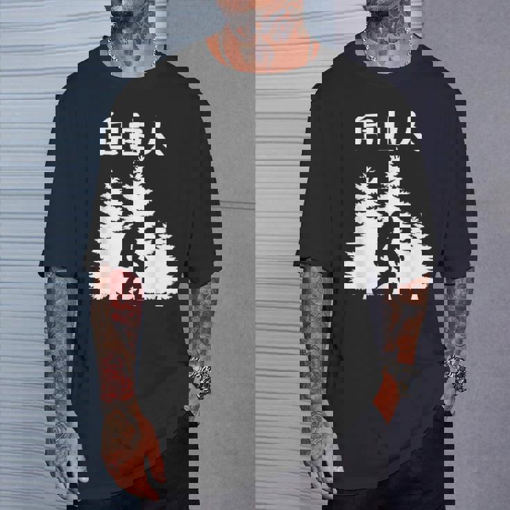 自由人 面白いtシャツ 文字入り 筆文字 メンズ おもしろ 面白い 服 オリジナル おもしろグッズ 文字 Tシャツ 彼への贈り物