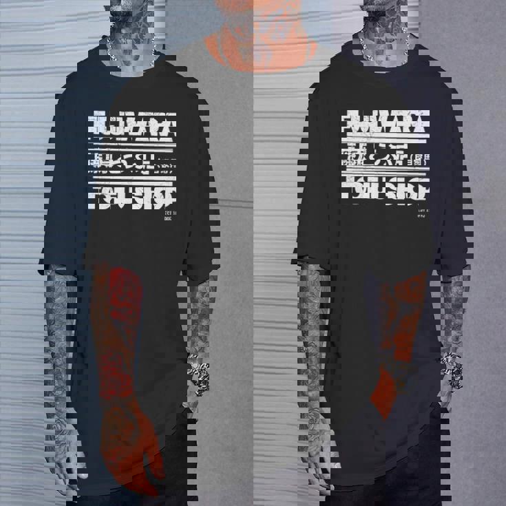 藤原 ギフト豆腐店 長袖tシャツ Tシャツ 彼への贈り物