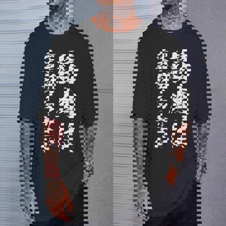 裏切らない筋肉痛 おもしろ筋トレ 文字 メンズ 面白い 服 おもしろグッズ 文字 Tシャツ 彼への贈り物