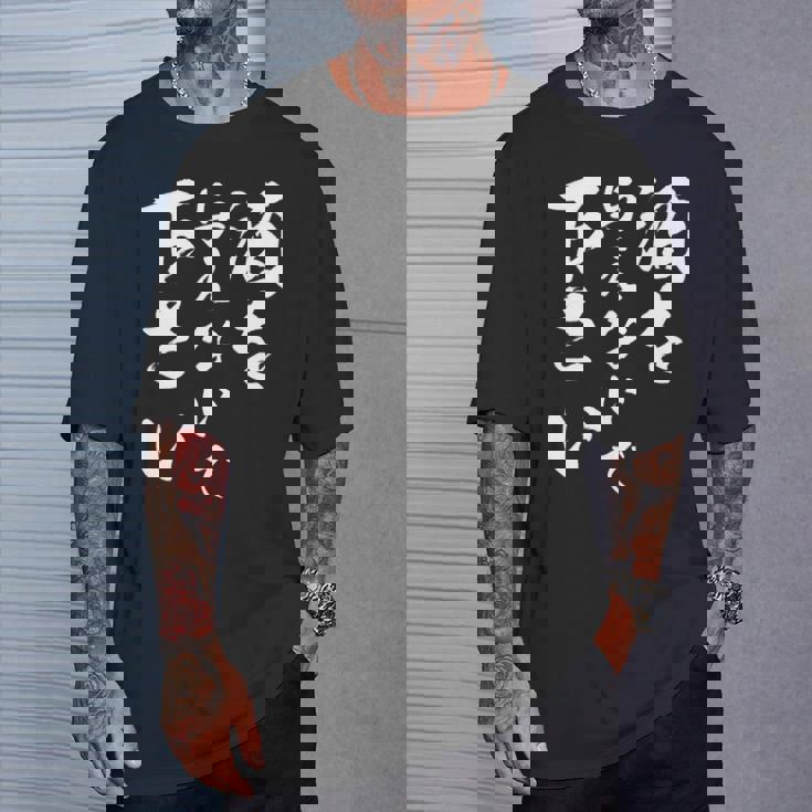 酒を与えないで 下さい 長袖tシャツ Tシャツ 彼への贈り物