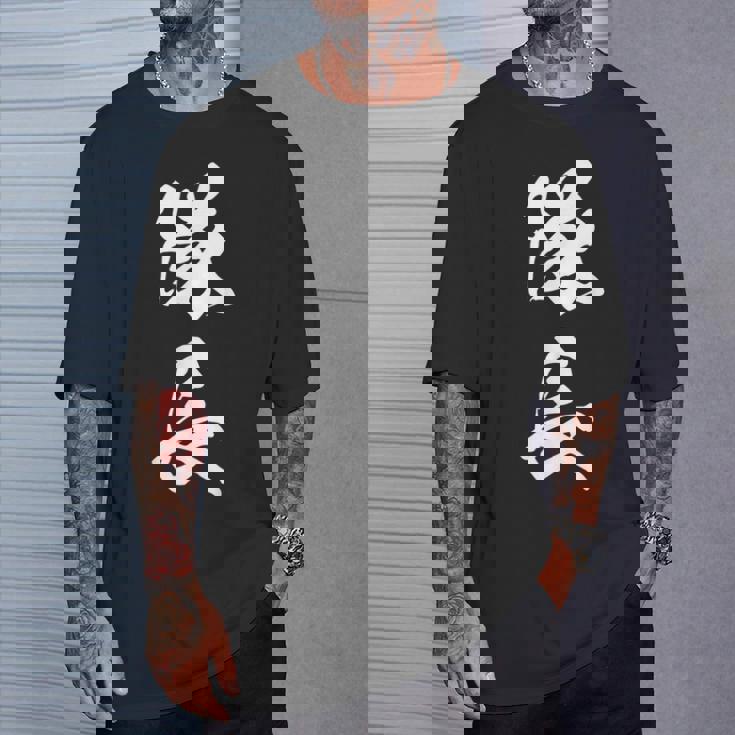 隊長 文字入り 黒 キャプテン 他カラー メンズ レディース 大きいサイズ 筆文字 Tシャツ 彼への贈り物