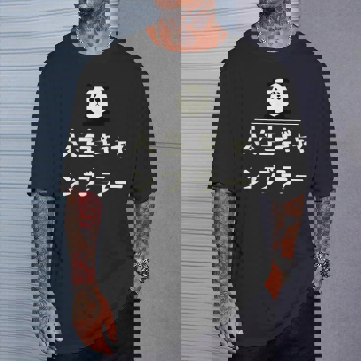 面白い 「人生ギャンブラー」おもしろギャグ-ジョーク 漢字 人生ギャンブラー 文字入り Tシャツ 彼への贈り物