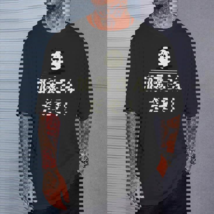 面白い 「加藤さんだぞ！」おもしろギャグ-ジョーク 漢字 加藤さんだぞ！ 文字入り Tシャツ 彼への贈り物