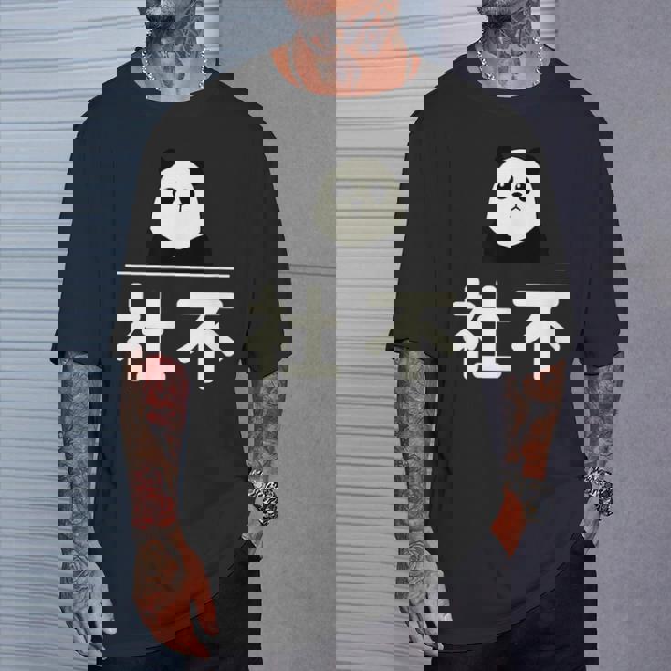 面白い 「社不」おもしろギャグ-ジョーク 漢字 しゃふ 文字入り Tシャツ 彼への贈り物