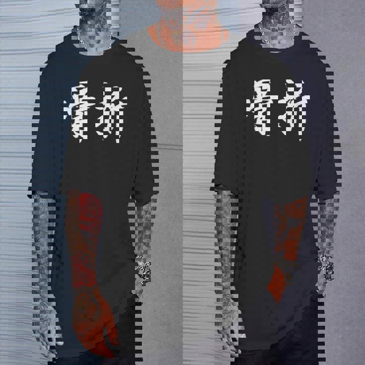 面白い 「骨折」おもしろギャグ-ジョーク 漢字 骨折 文字入り Tシャツ 彼への贈り物