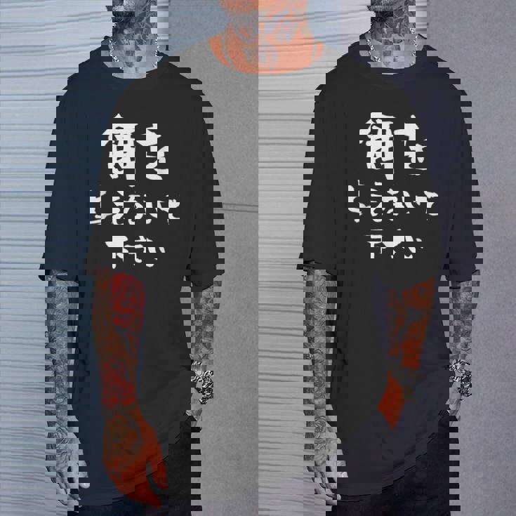 面白いtシャツ ダイエット メンズ レディース おもしろ 筆文字 面白い 服 おもしろグッズ 文字tシャツ ネタ Tシャツ 彼への贈り物