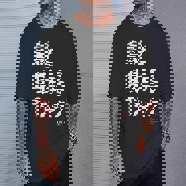 鳥と喋れる 鳥飼い インコ飼い オウム好き 愛鳥家 インコ好き 文鳥好き 鳥好き Tシャツ 彼への贈り物