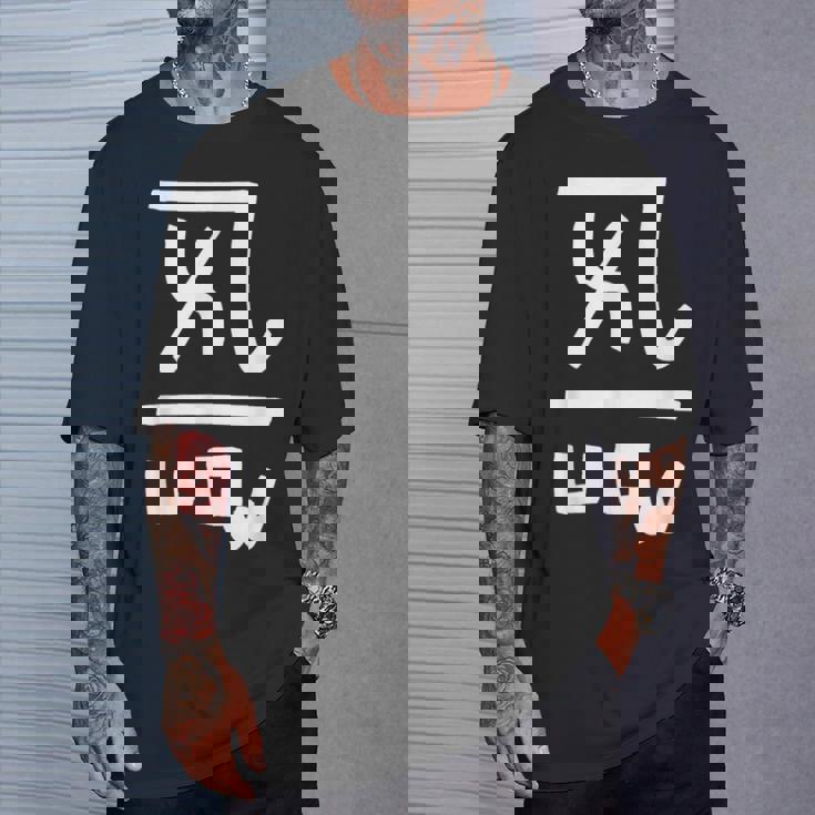 龍体文字【よろ】効果：恋愛運up。手書き 筆文字 開運グッズ 運気アップ 縁起物 お守り ラッキー スピリチュアル Tシャツ 彼への贈り物