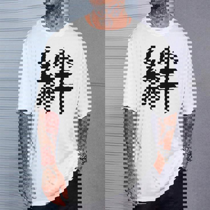 「絆」面白い デザイン 語録 ネタ おもしろ 漢字 きずな 長袖tシャツ Tシャツ 彼への贈り物