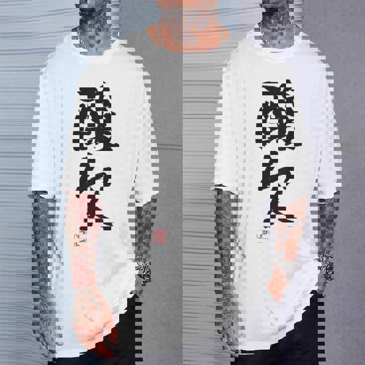 「酸欠」面白い 筆文字 ユーモア満点 背面に文字入りデザイン おもしろプリント Tシャツ 彼への贈り物