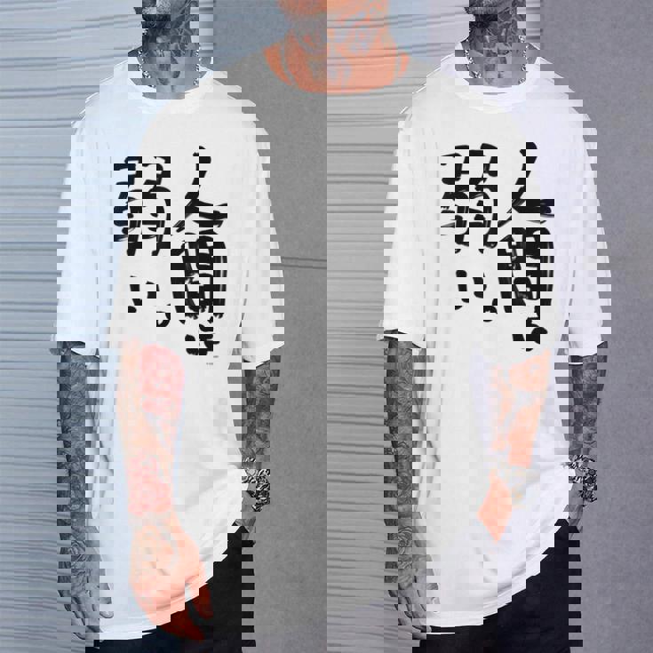 【アキ・ローゼンタール】人間は弱い。 Tシャツ 彼への贈り物