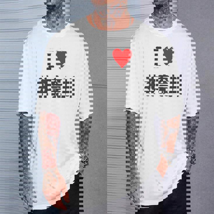 【バックプリント・背中側】アイラブ・神奈川（I Love ハート）【47都道府県】ジモtティ お土産 面白 Tシャツ 彼への贈り物