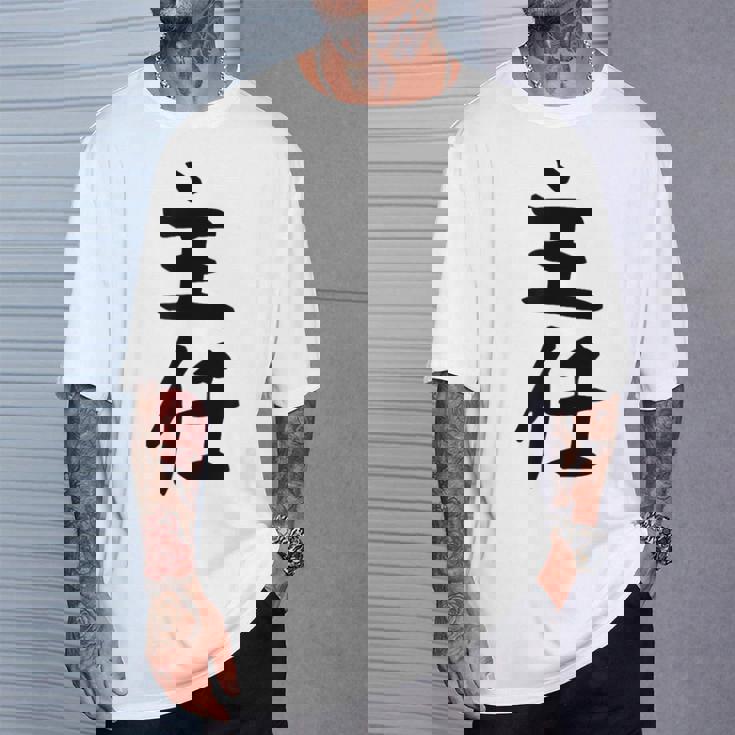 【主任】ギャグ ネタ ウケ狙い 贈り物 ギフト 面白い 文字 おもしろ Tシャツ 彼への贈り物