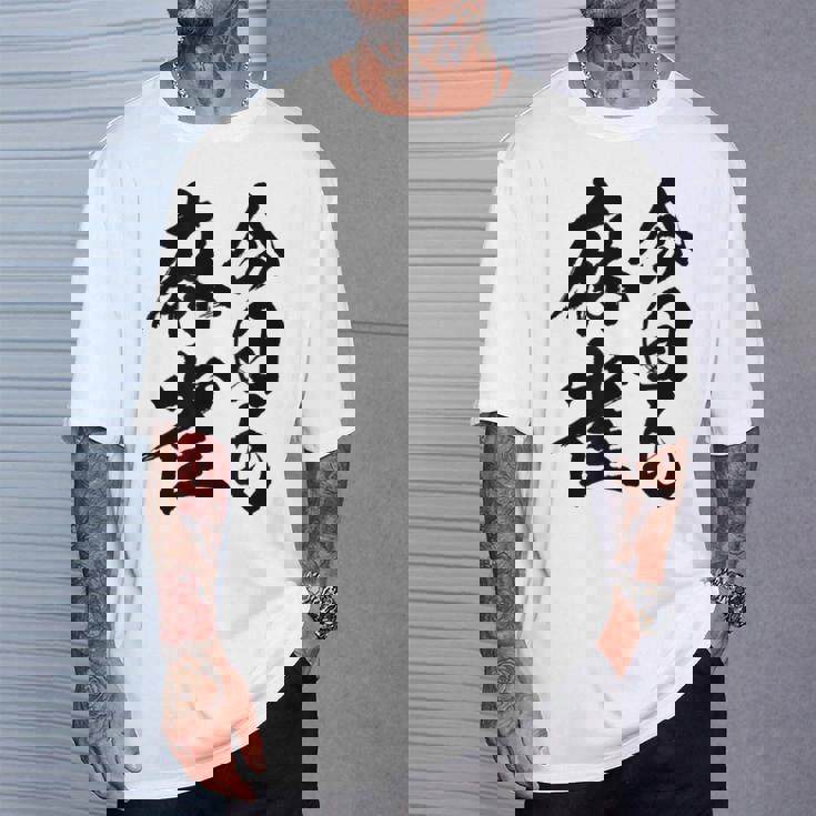 【今日も麻雀】筆文字 面白い ネタ 文字入り おもしろ 笑える ギャグ ウケ狙い お笑い ユーモア 言葉 ふざけ Tシャツ 彼への贈り物