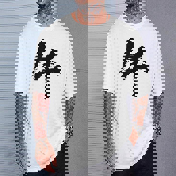 【午】一文字 文字入り 漢字 干支 午年 文字 面白い 十二支 正月 毛筆 書道 筆文字 おもしろ かっこいい ネタ Tシャツ 彼への贈り物