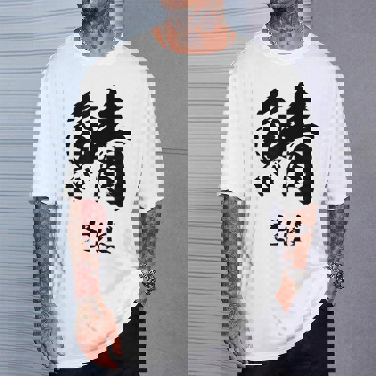 【鯖】さば 魚へん 寿司ネタ 鮨 毛筆 漢字 筆文字 魚 釣り 水産 漁師 面白い おもしろ ネタ ウケ狙い Tシャツ 彼への贈り物