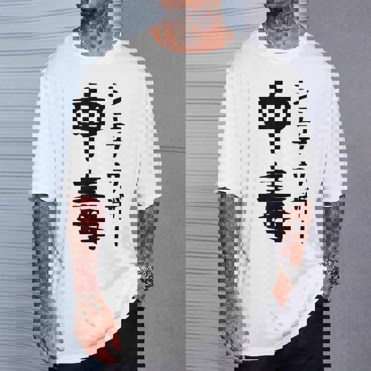 おもしろtシャツ【シュナウザー中毒】ミニチュアシュナウザー 犬 面白い 可愛い 文字 ギャグ ネタ ウケ狙い 笑える Tシャツ 彼への贈り物