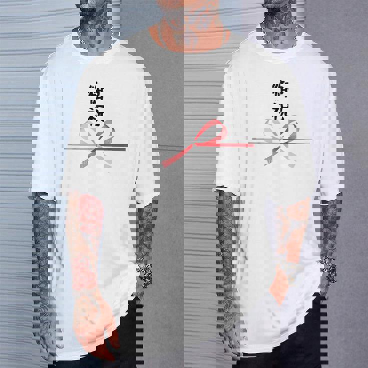 おもしろtシャツ【御祝】 誕生日 結婚記念日 水引 和柄 日本のお土産 記念品 ギャグ ウケ狙い 贈り物 ギフト Tシャツ 彼への贈り物