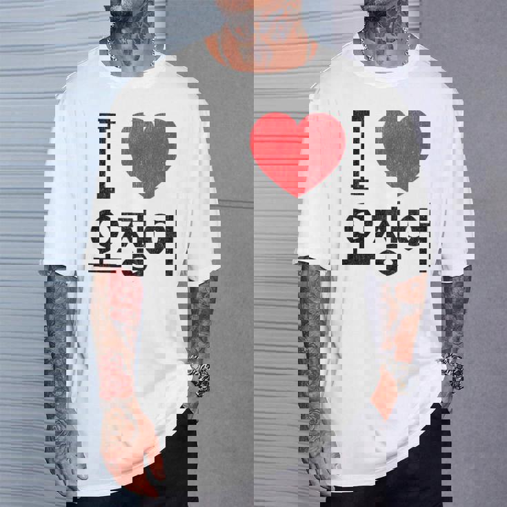 アイ ラブ イカ 韓国語 Tシャツ 彼への贈り物