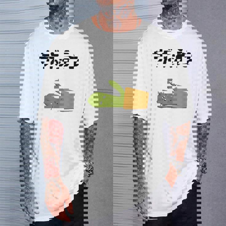 サボッテン ネタ ダジャレ おやじギャグ お笑い ギャグ ダジャレ好き ツッコミ サボテン お笑い好き おもしろ Tシャツ 彼への贈り物