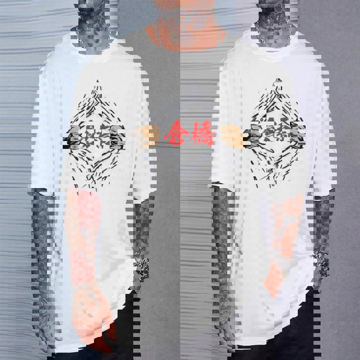 倉橋 苗字 面白いtシャツ 胸 名前 おもしろ グッズ 服 筆文字 文字 入り 面白い ネタ メンズ Tシャツ 彼への贈り物