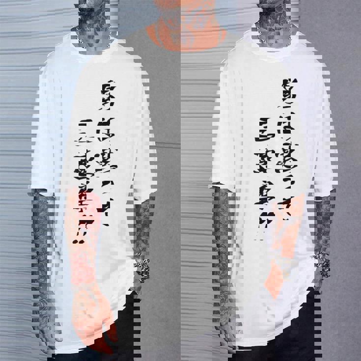 元祖 男は黙って三連単 プリント位置 Tシャツ 彼への贈り物