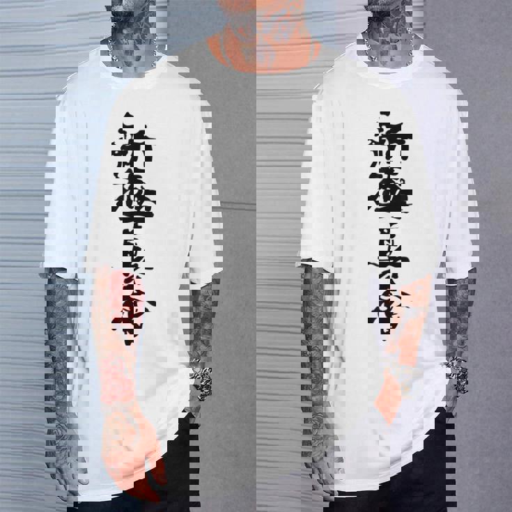 新キョクシン 漢字 Tシャツ 彼への贈り物