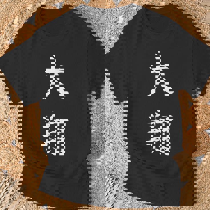 Hiroto 大翔 Tシャツ 高齢者への贈り物