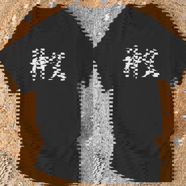 「神父」おもしろtシャツ 漢字 神父 文字入り Tシャツ 高齢者への贈り物