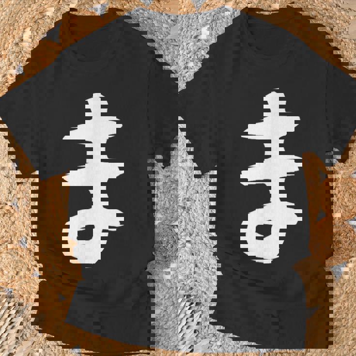 【ま】ひらがな 一文字 可愛い 日本語 面白い おもしろ ネタ 筆文字 平仮名 五十音 文字 かっこいい ウケ狙い 毛筆 Tシャツ 高齢者への贈り物