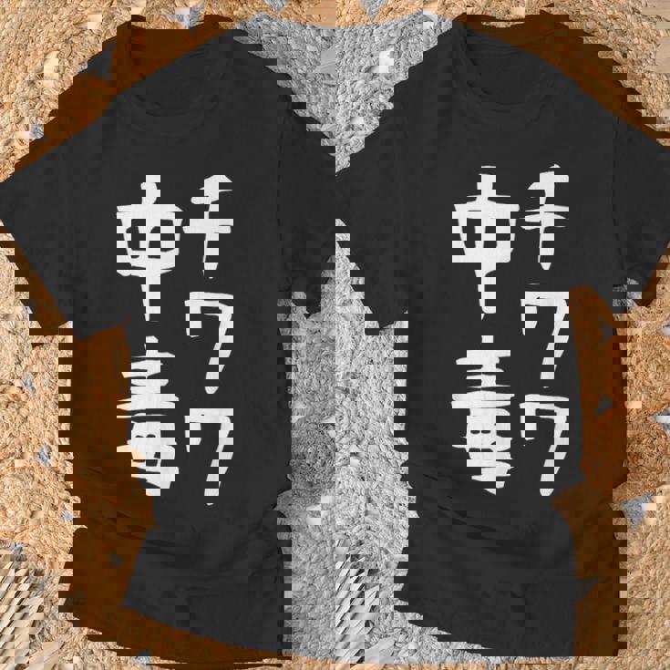 【チワワ中毒】犬 面白い 可愛い 文字 ギャグ ネタ ウケ狙い 笑える おもしろ 笑いが取れる Tシャツ 高齢者への贈り物