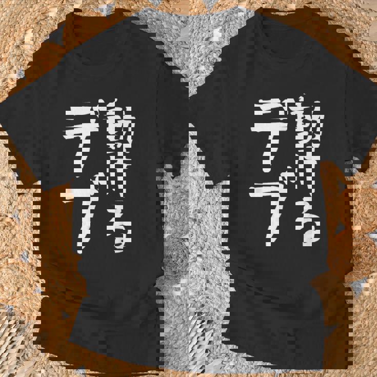 【動けるデブ】面白い 文字 ギャグ ネタ ウケ狙い 贈り物 ギフト おもしろ Tシャツ 高齢者への贈り物